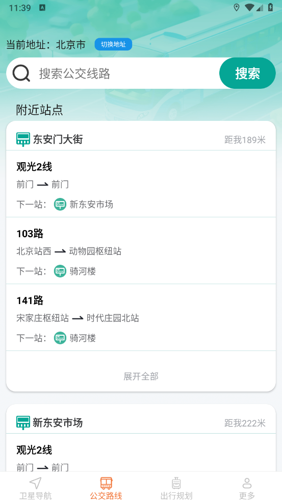 极速实时导航app