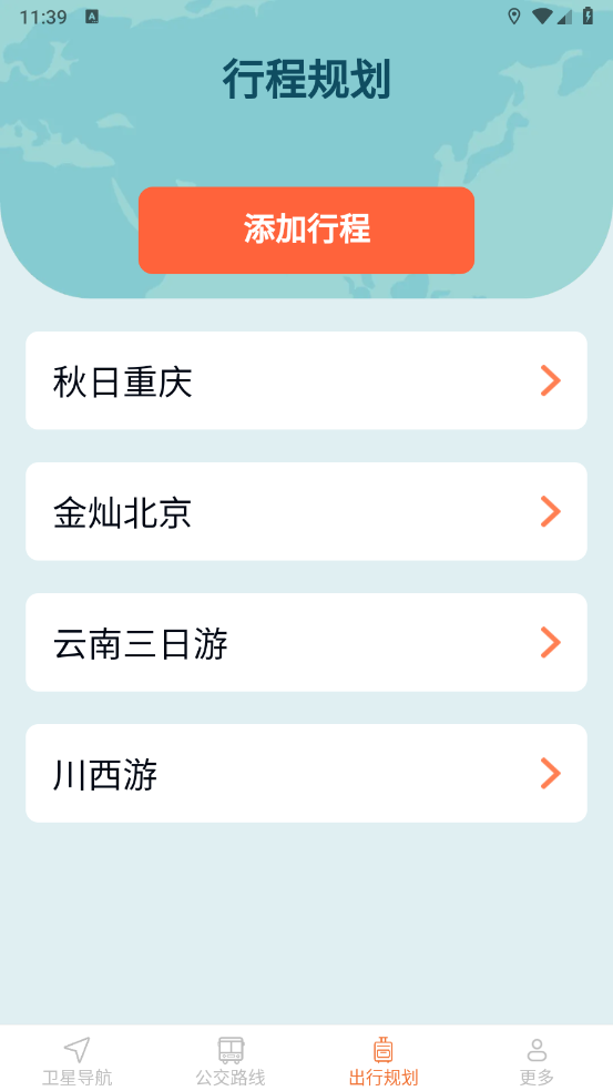 极速实时导航app