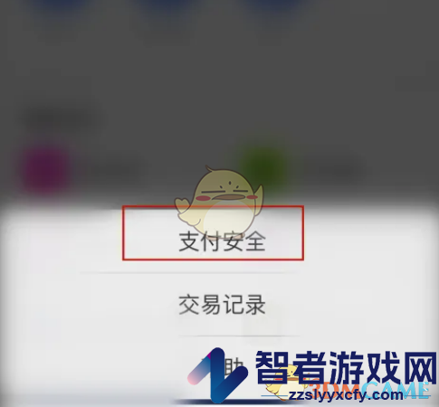 陌陌修改支付密码方法