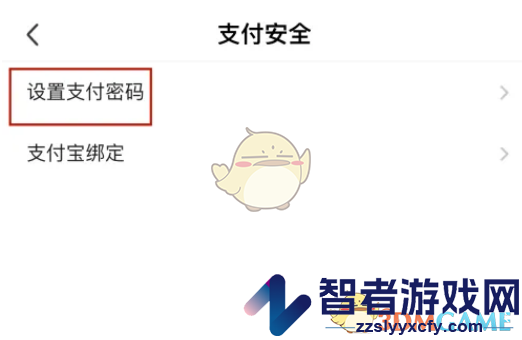 陌陌修改支付密码方法
