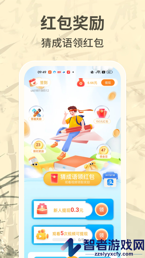成语赚零钱最新版下载