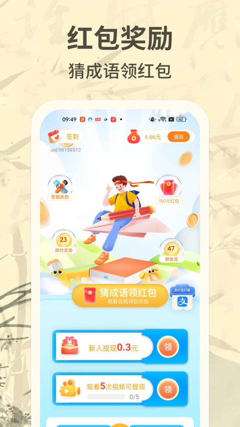 成语赚零钱软件