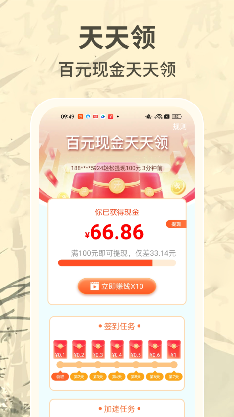 成语赚零钱软件