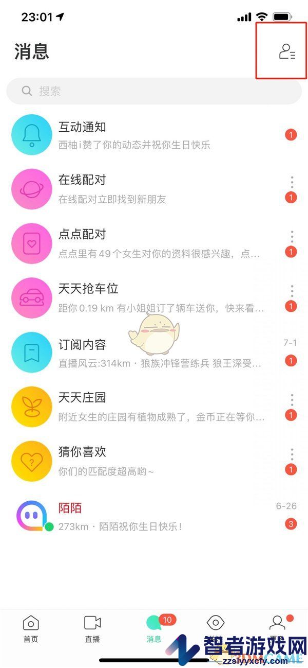陌陌搜索添加好友方法