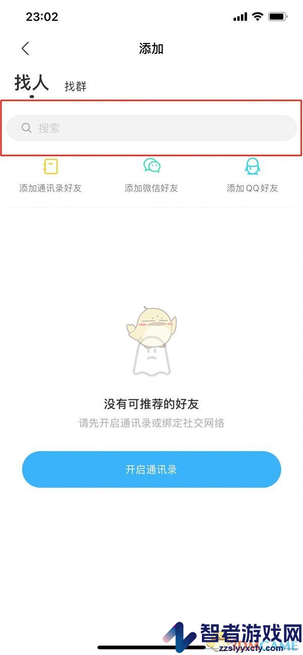 陌陌搜索添加好友方法