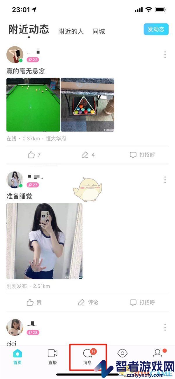 陌陌搜索添加好友方法