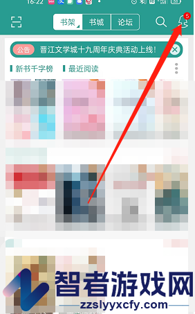 晋江小说阅读连续阅读两小时提醒设置方法
