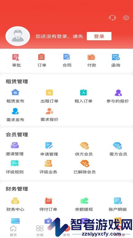 经营帮租赁软件下载