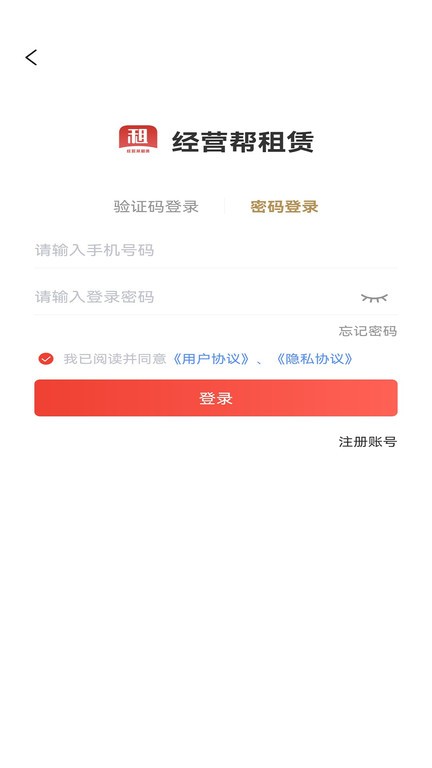 经营帮租赁