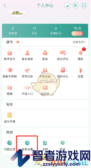 晋江小说阅读个性化广告关闭方法