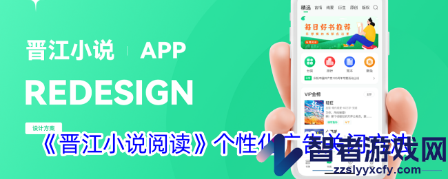 晋江小说阅读个性化广告关闭方法