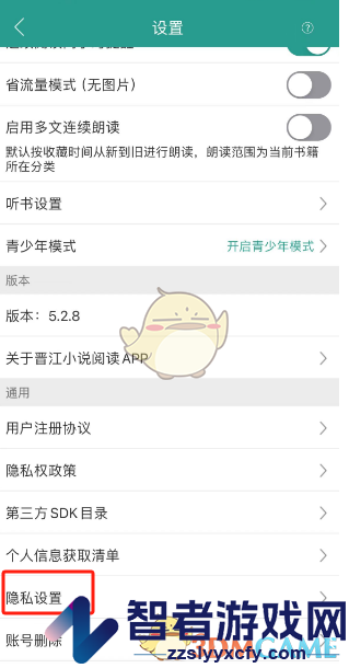 晋江小说阅读个性化广告关闭方法