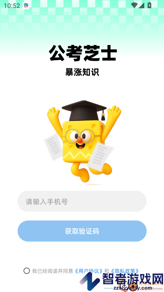 公考芝士app下载官网版