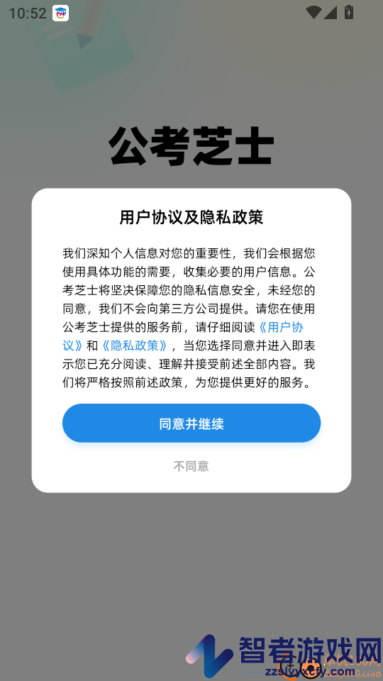公考芝士app下载官网版