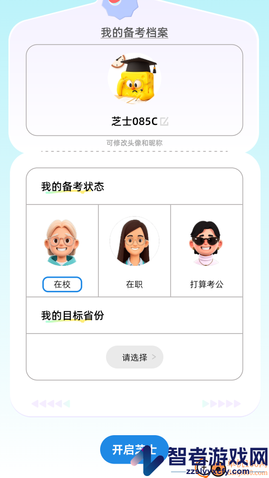 公考芝士app下载官网版
