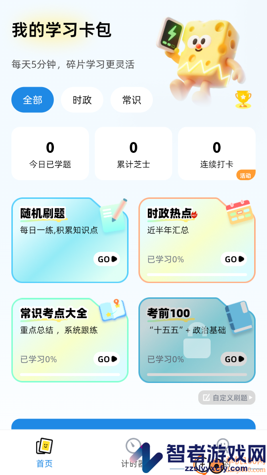 公考芝士app下载官网版