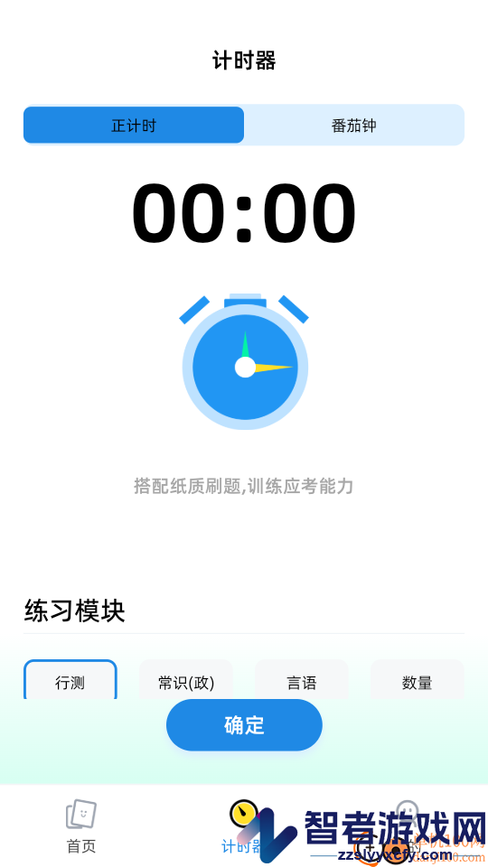 公考芝士app下载官网版