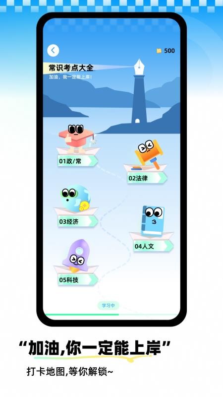 公考芝士软件