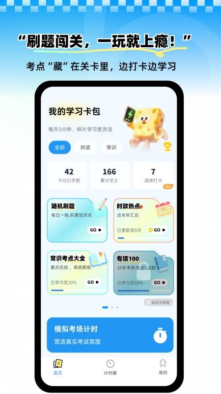 公考芝士软件