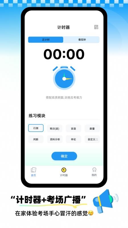 公考芝士软件