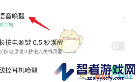 小布助手语音唤醒设置方法