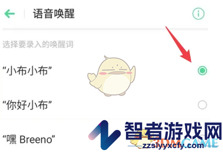 小布助手语音唤醒设置方法