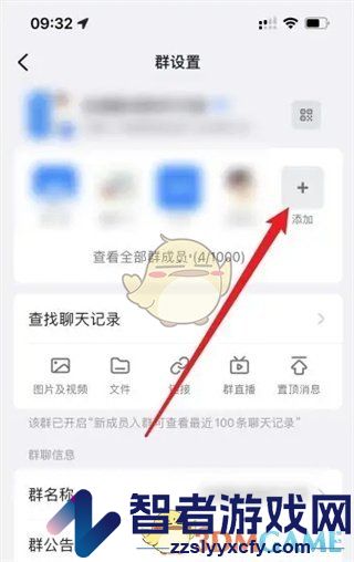 钉钉添加群成员方法