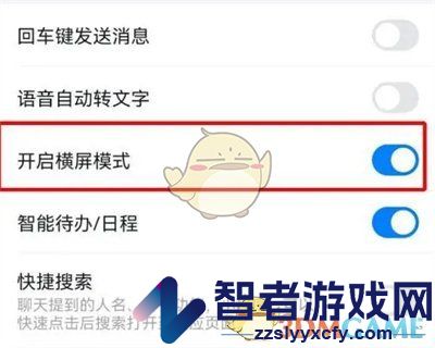 钉钉开启横屏模式方法