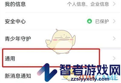 钉钉开启横屏模式方法