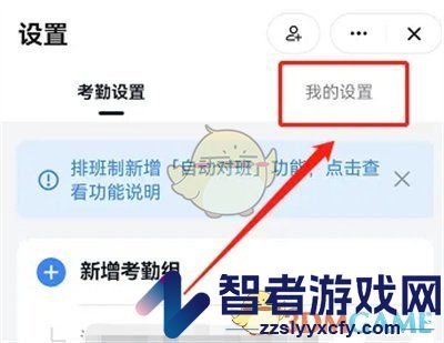 钉钉录入人脸教程