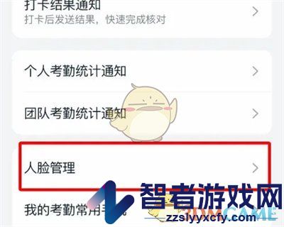钉钉录入人脸教程
