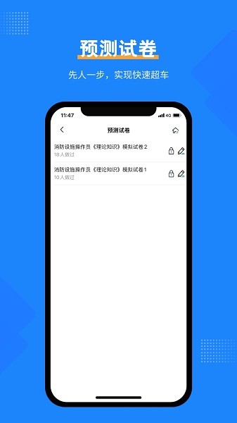 消防设施操作员考试宝典免费版