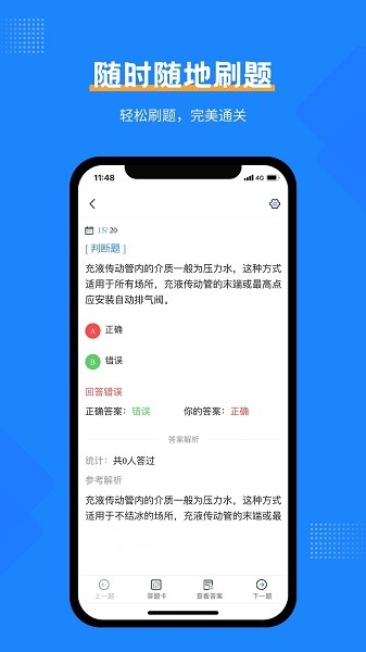 消防设施操作员考试宝典免费版