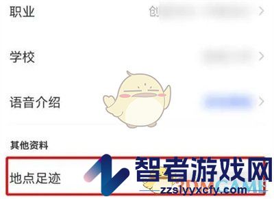 陌陌足迹设置方法