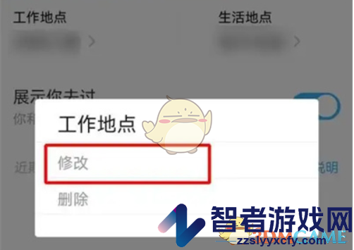 陌陌足迹设置方法