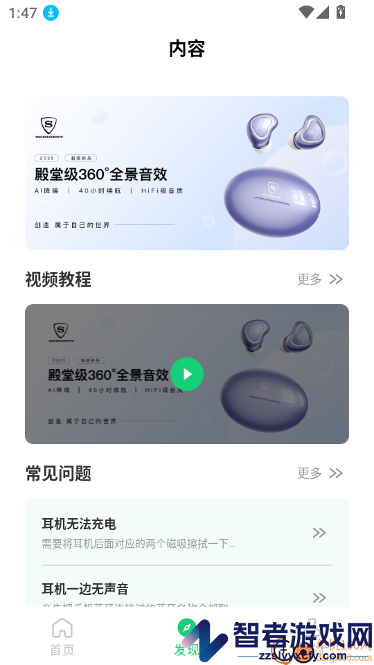 SENGIRNY圣吉尼app下载