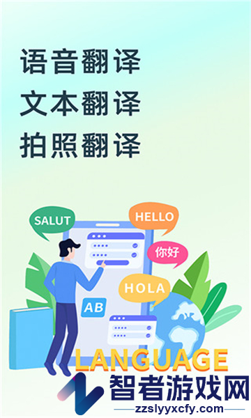 英语翻译器软件