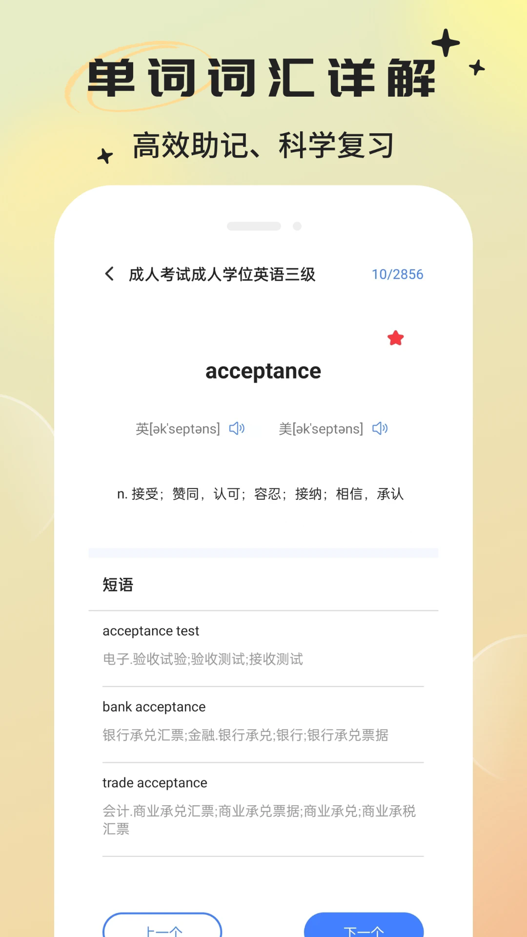 英语翻译器软件