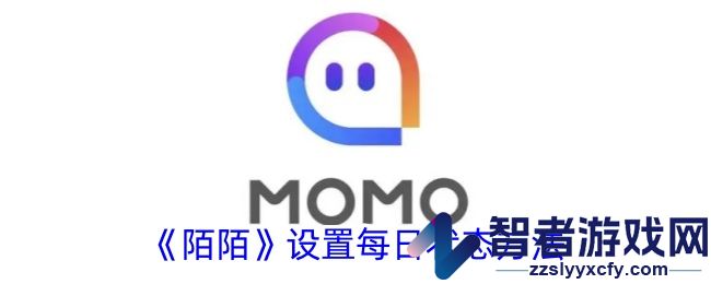 陌陌设置每日状态方法
