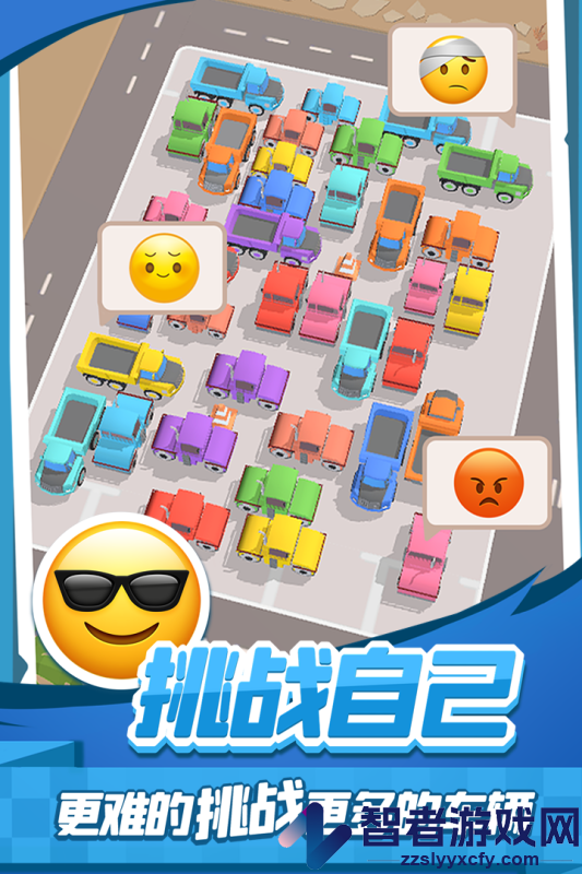 老板挪个车2九游版