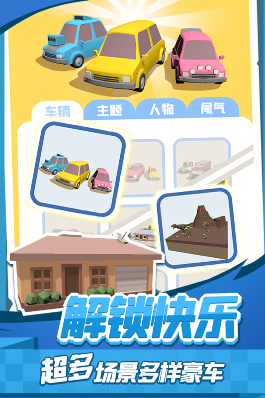 老板挪个车2九游版