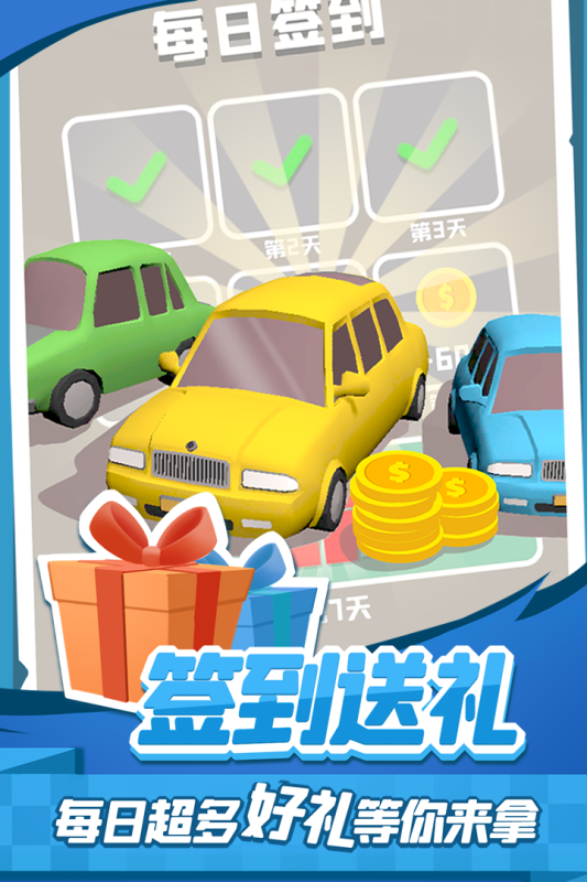 老板挪个车2九游版