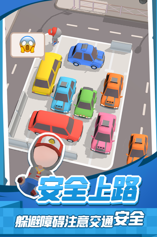 老板挪个车2九游版