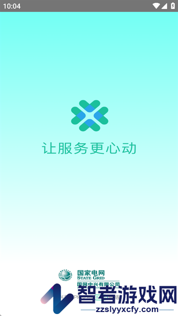 兴服app下载