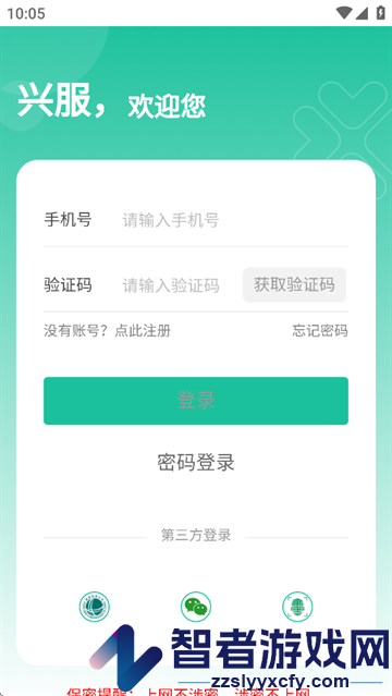 兴服app下载