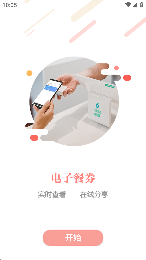 兴服app下载