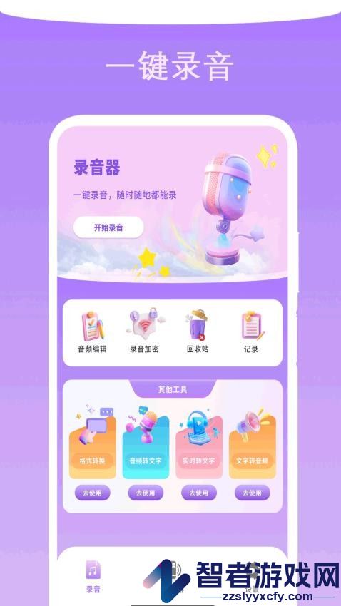 专业录音管家app最新版下载