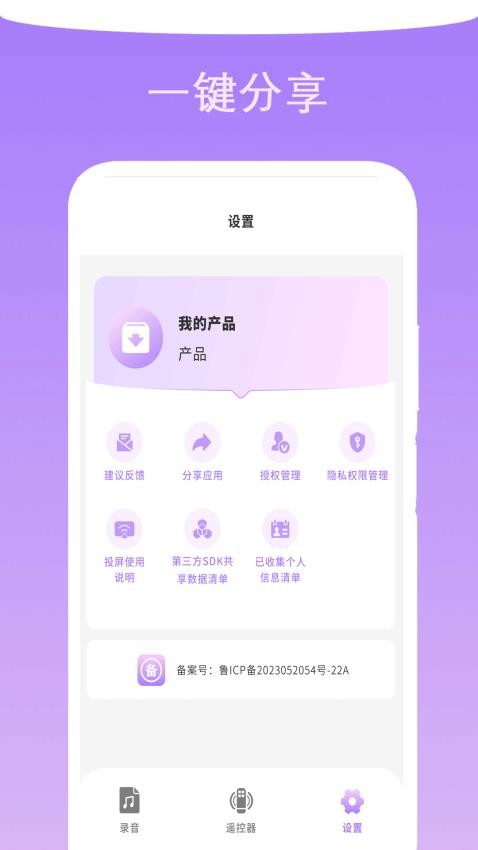专业录音管家免费版