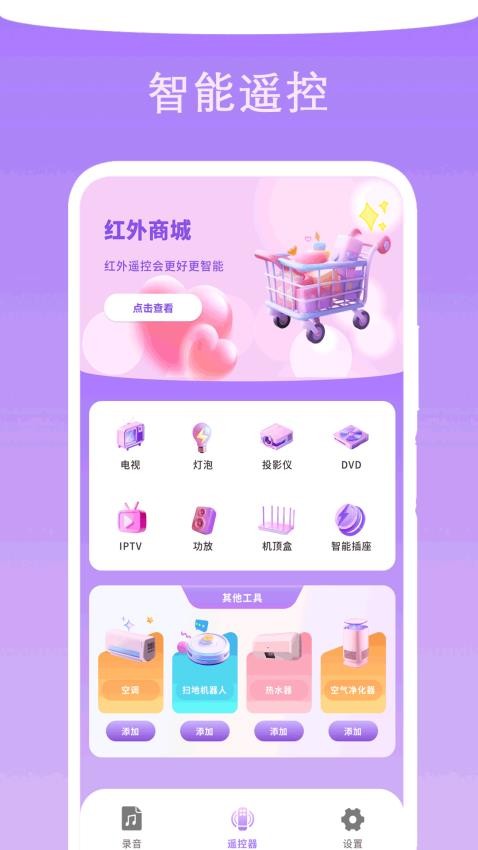 专业录音管家免费版
