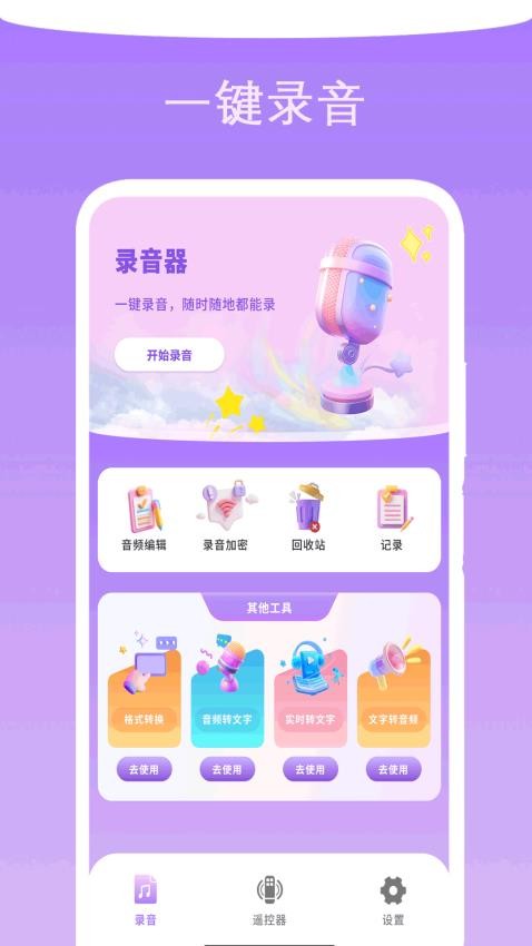 专业录音管家免费版
